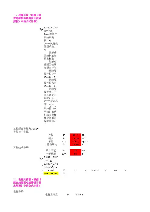 电杆受力倾覆稳定计算