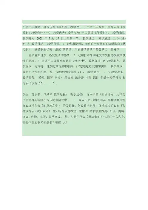 小学音乐课的黑板设计板书设计图片文档皆可