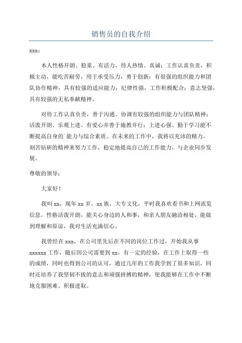 销售员的自我介绍
