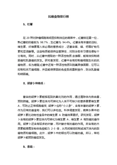 抗癌食物排行榜