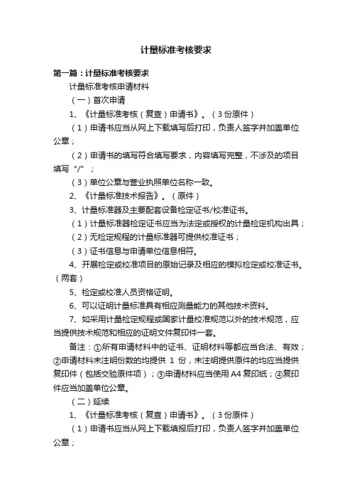 计量标准考核要求