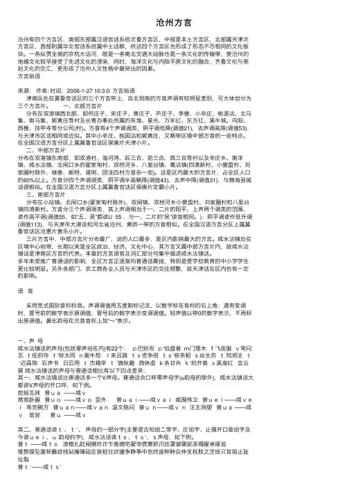 沧州方言——精选推荐