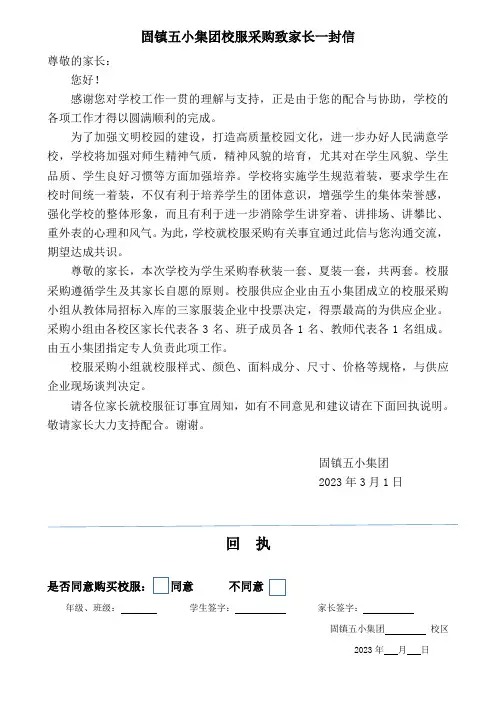 五小教育集团采购校服致家长一封信2023