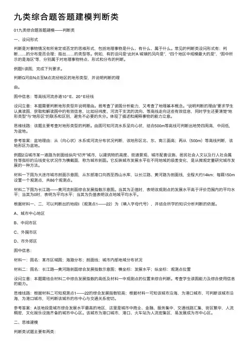 九类综合题答题建模判断类