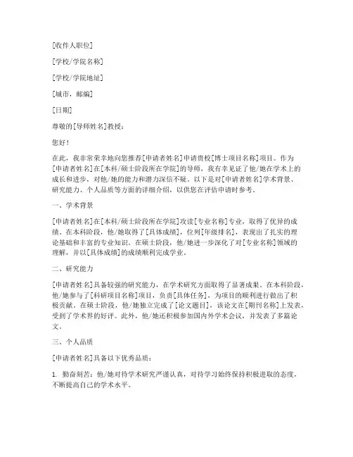 英国博士申请推荐信模板