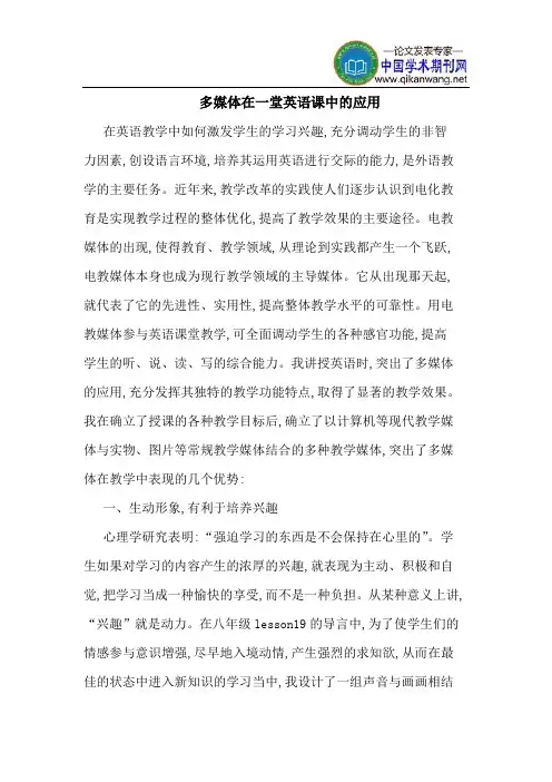 多媒体在一堂英语课中的应用
