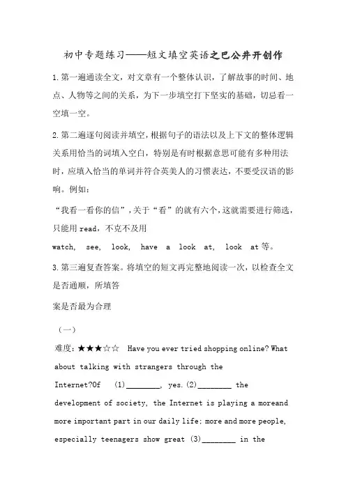 初中英语之短文填空20篇