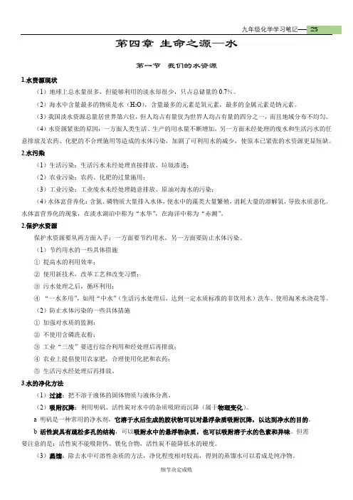 初三化学笔记 第四章 水