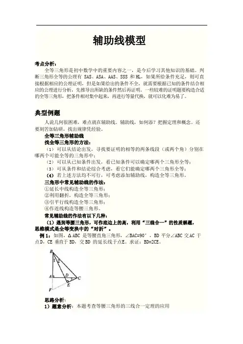 初二数学 全等三角形经典模型及例题详解