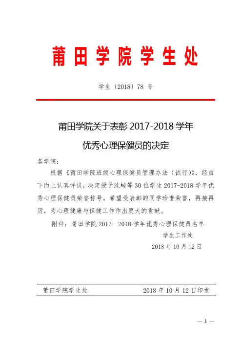 莆田学院学生处