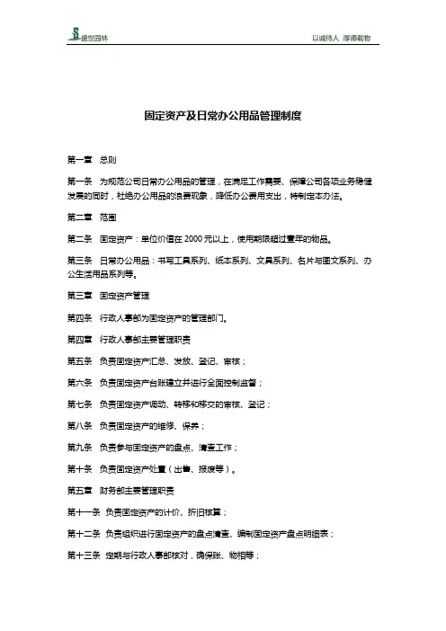 固定资产及办公用品管理制度