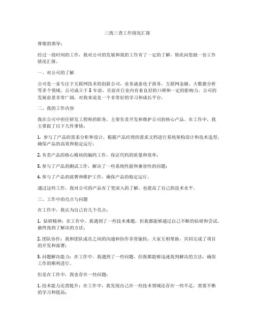 三找三查工作情况汇报