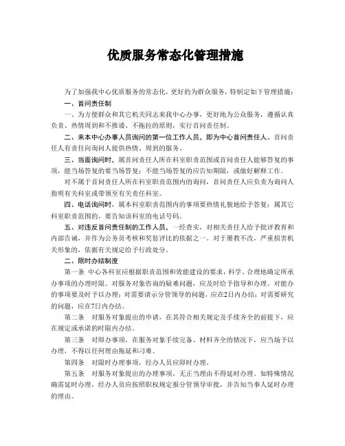 常态化管理措施