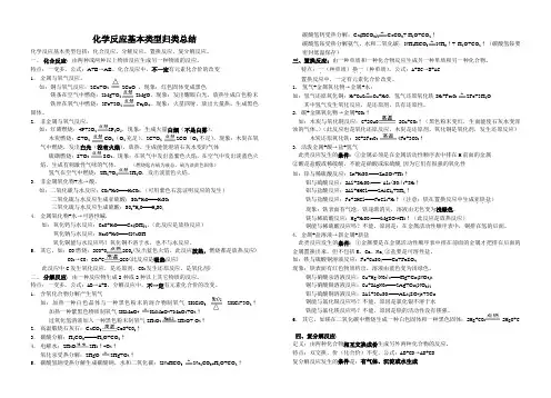 九年级化学反应基本类型归类总结
