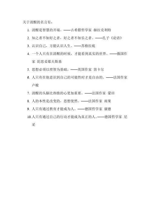 关于清醒的名言