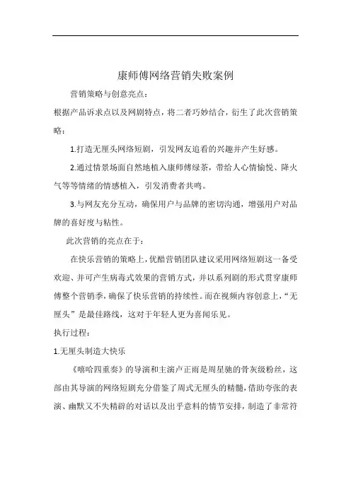 康师傅网络营销失败案例