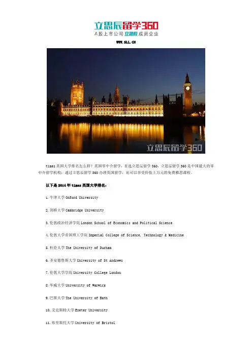 times 英国大学排名