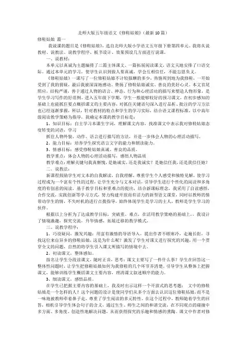 北师大版五年级语文《修鞋姑娘》(最新10篇)