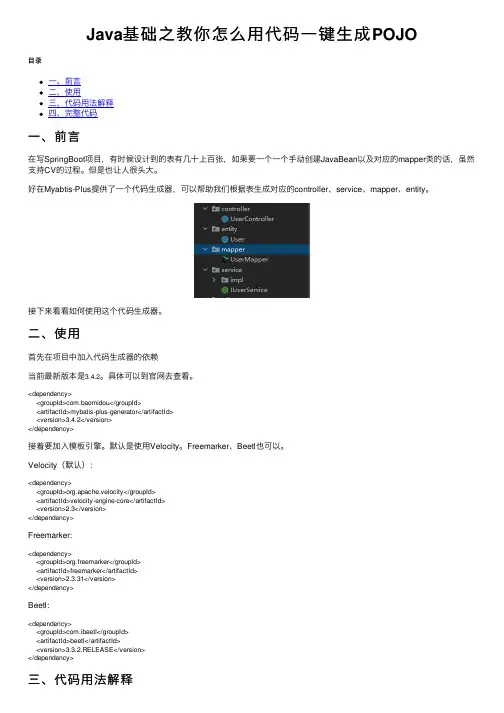 Java基础之教你怎么用代码一键生成POJO