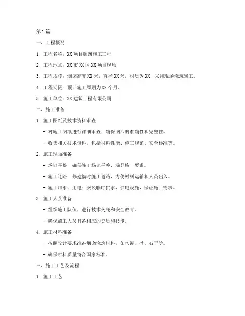 烟囱施工方案(3篇)