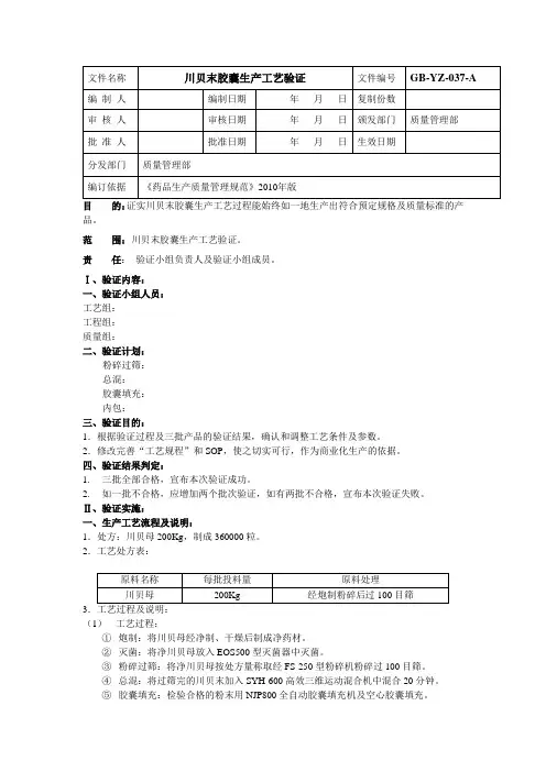川贝末胶囊生产工艺验证