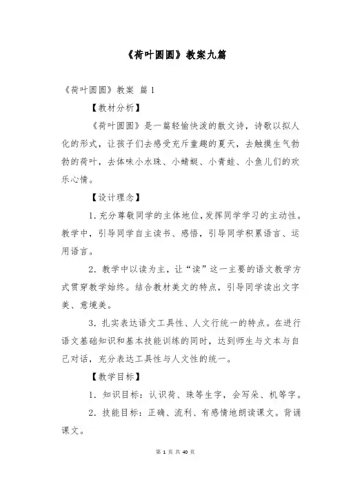 《荷叶圆圆》教案九篇