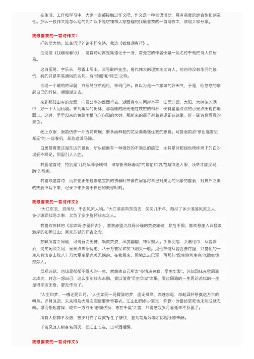 我最喜欢的一首诗作文（5篇）