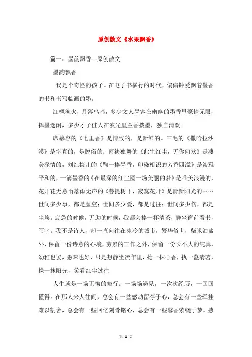 原创散文《水果飘香》