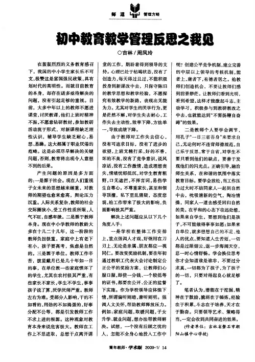 初中教育教学管理反思之我见