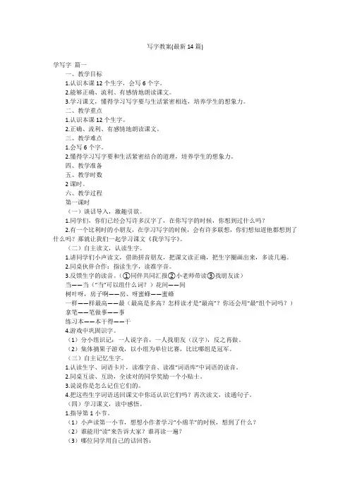 写字教案(最新14篇)