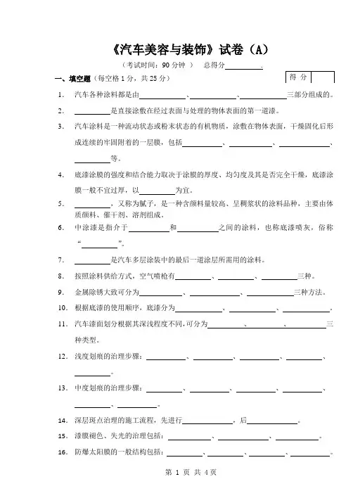 汽车美容试卷