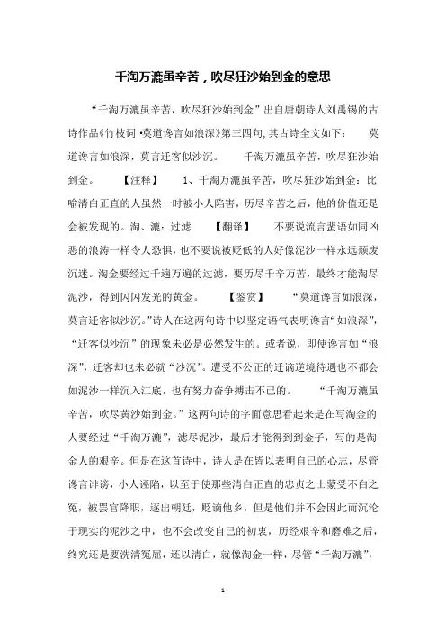 千淘万漉虽辛苦,吹尽狂沙始到金的意思