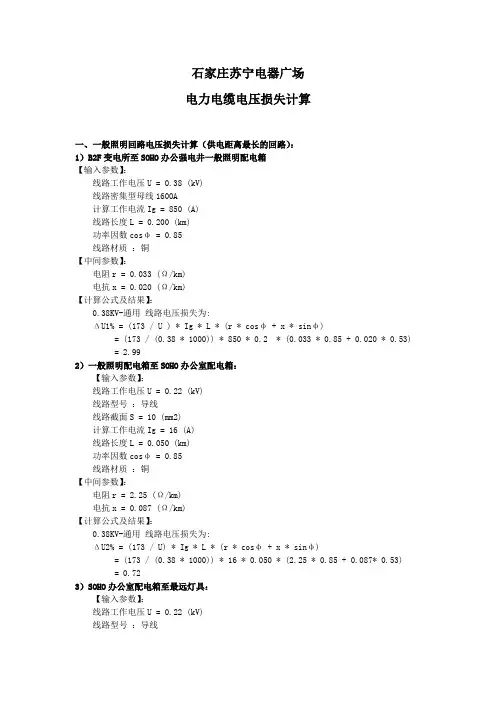 电缆电压损失计算书