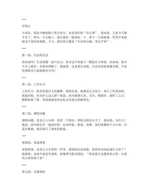 脱口秀专场演讲稿范文