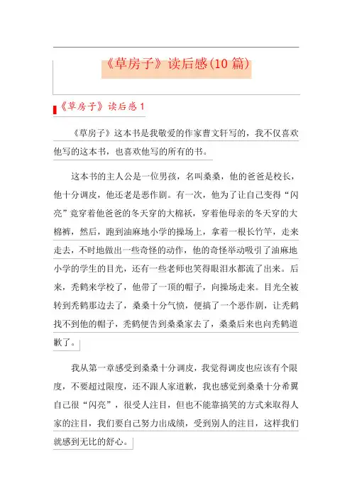 《草房子》读后感(10篇)