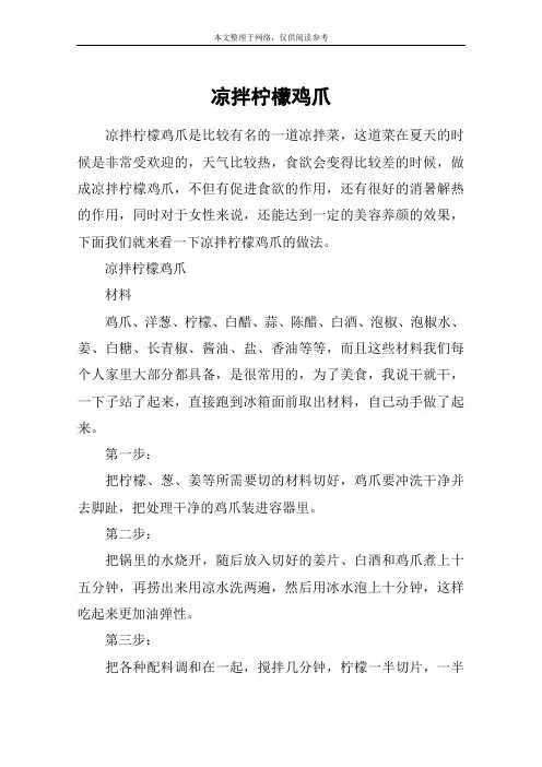 凉拌柠檬鸡爪