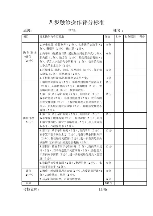 四步触诊法操作评分标准