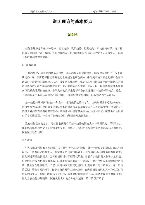 道氏理论的基本要点