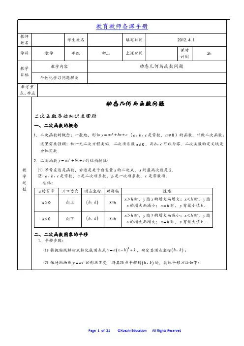 初中动态几何与函数教案