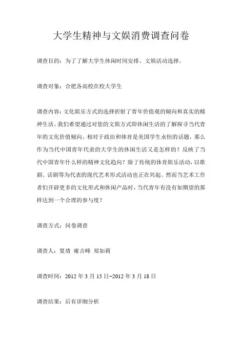 大学生精神与文娱消费调查问卷