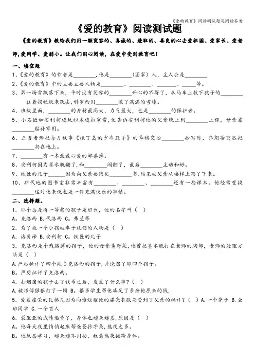 《爱的教育》阅读测试题及阅读答案