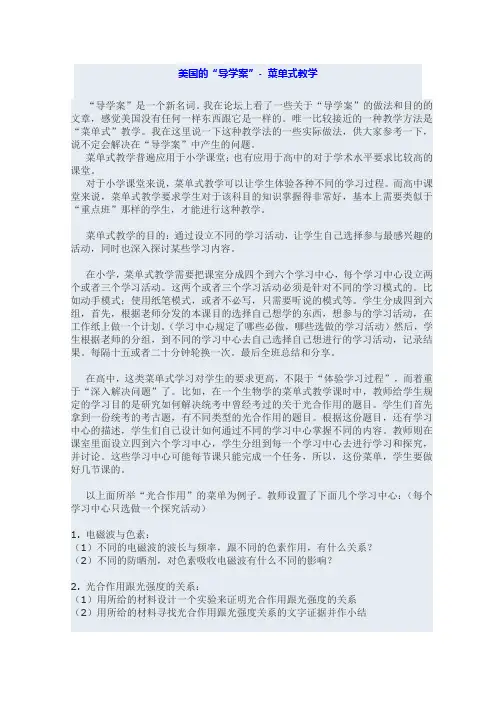 美国的“导学案”- 菜单式教学