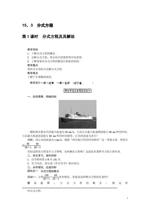 人教版初中八年级数学上分式方程教案