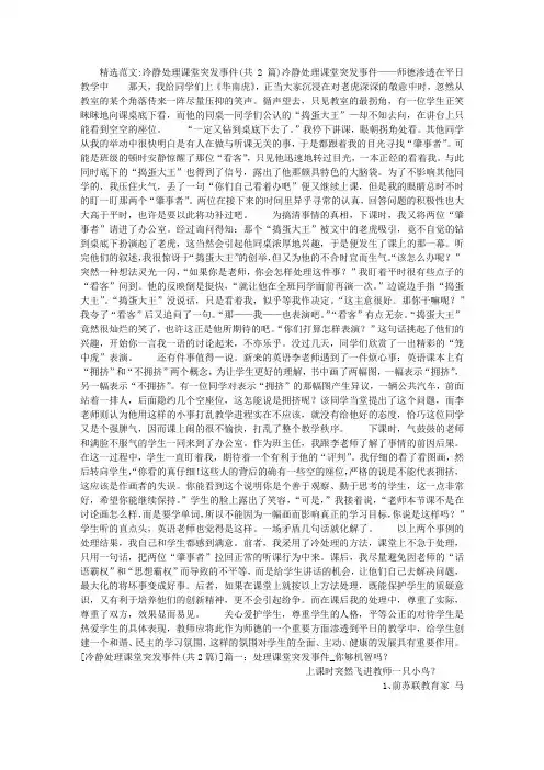 冷静处理课堂突发事件