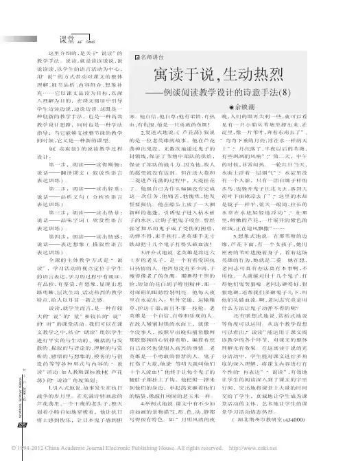 余映潮：8、寓读于说,生动热烈——例谈阅读教学设计的诗意手法