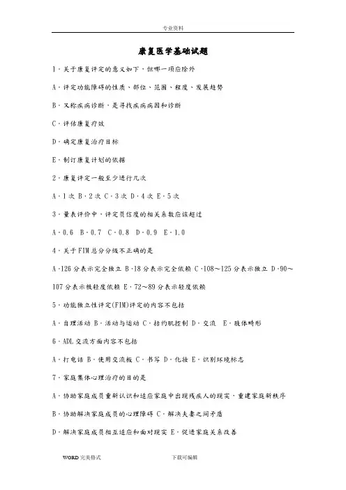 康复医学基础试题100道附答案解析