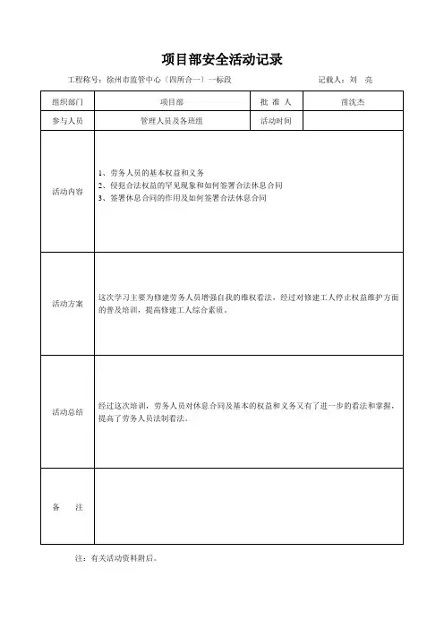 项目部安全活动记录