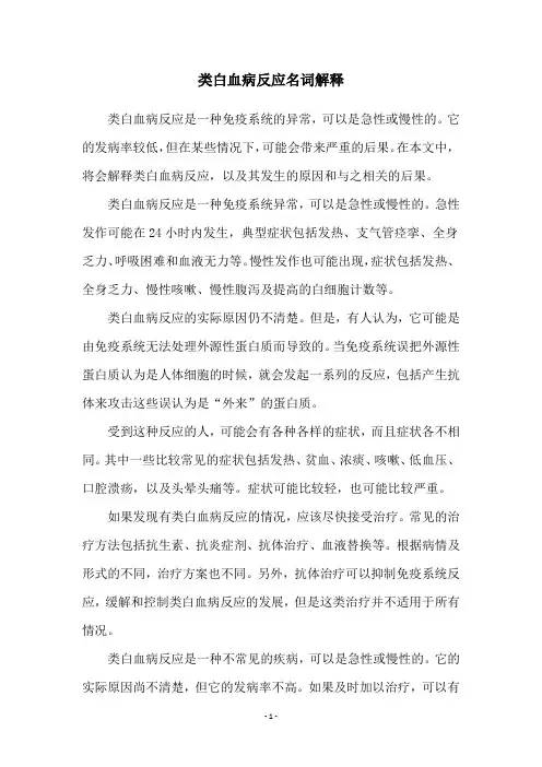 类白血病反应名词解释
