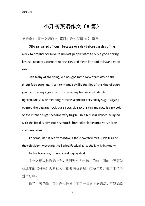 小升初英语作文(8篇)
