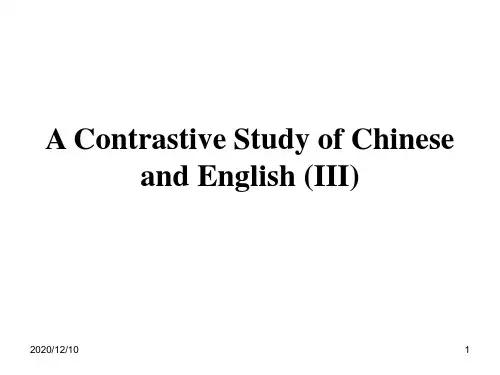 英汉语言比较之三PPT教学课件
